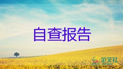 廉的自我鑒定7篇