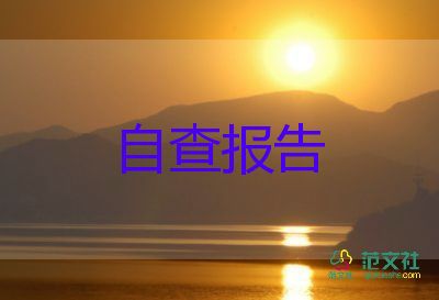 本科畢業(yè)生自我鑒定500字7篇