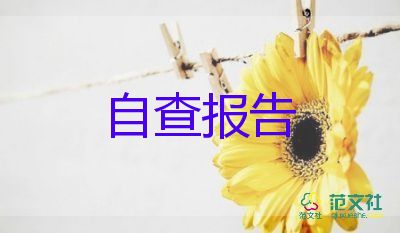 職業(yè)畢業(yè)自我鑒定8篇