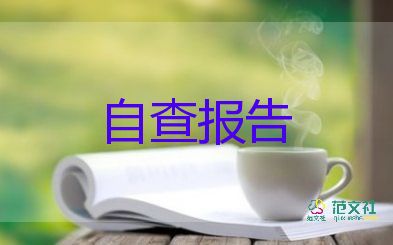 自我鑒定畢業(yè)生登記表模板5篇