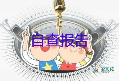 保險所自我鑒定7篇