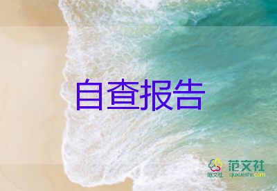 學(xué)生寫自我鑒定300字推薦8篇