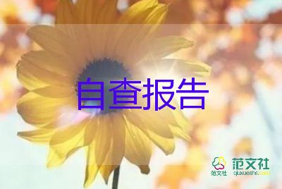 自我鑒定畢業(yè)生登記表模板精選7篇