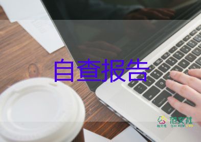 主任自我鑒定參考7篇