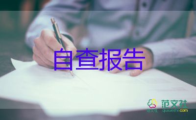 干部自我鑒定參考7篇