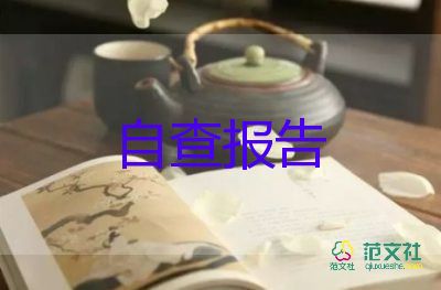 畢業(yè)自我鑒定高中范文300字8篇