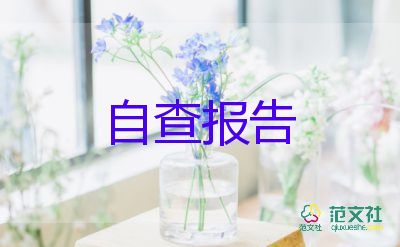 無工作自我鑒定模板8篇