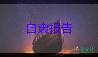 在院期間自我鑒定7篇