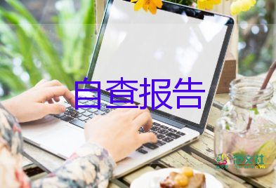 財(cái)務(wù)類(lèi)自我鑒定最新7篇