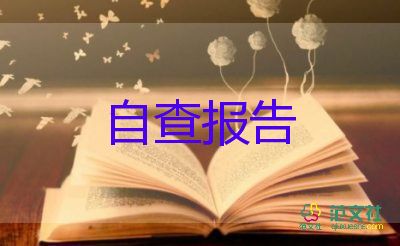 2023自我鑒定300字精選5篇