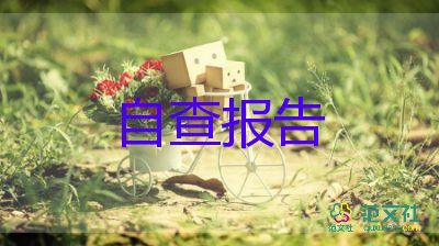 幼師自我鑒定優(yōu)秀8篇