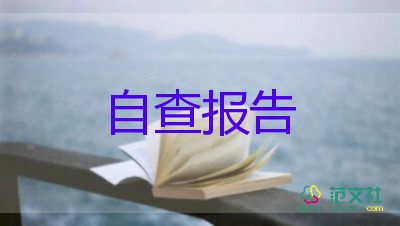 業(yè)務(wù)員的自我鑒定參考8篇