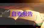 成人本科自我鑒定畢業(yè)生登記表1000字6篇