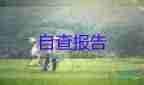 高校畢業(yè)生登記表自我鑒定1000字4篇