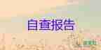 大學(xué)畢業(yè)生登記表自我鑒定500字最新6篇