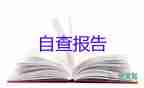 自我鑒定本科畢業(yè)生登記表800字5篇