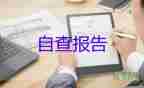 大學(xué)思想鑒定表自我鑒定6篇