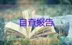 上課講話檢討書500字10篇