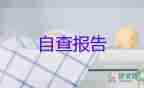 本科畢業(yè)生登記表自我鑒定150字7篇