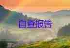 在職研究生自我鑒定1000字6篇