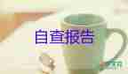 自我鑒定大學(xué)800字范文6篇