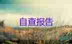 高校畢業(yè)生登記表自我鑒定500字5篇