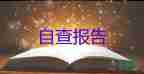 護(hù)士畢業(yè)自我鑒定300字本科5篇