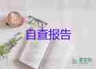 高等畢業(yè)學(xué)校畢業(yè)生登記表自我鑒定5篇