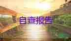 高校畢業(yè)生登記表自我鑒定500字9篇