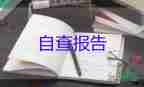 畢業(yè)個人鑒定表自我鑒定800字7篇