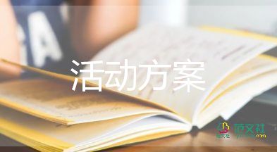 優(yōu)選關(guān)于護(hù)士節(jié)趣味活動(dòng)方案范文6篇