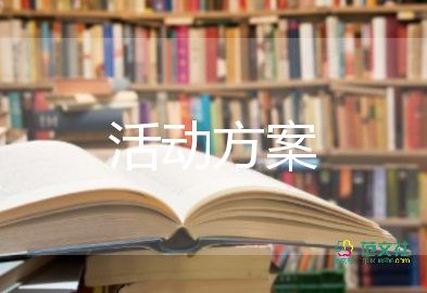 幼兒園安全月活動(dòng)方案策劃4篇