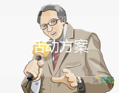 優(yōu)選通用關(guān)于母親節(jié)活動(dòng)方案范文6篇