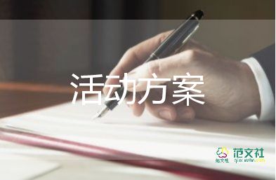 中秋活動策劃案例3篇