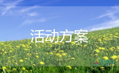 中秋節(jié)活動(dòng)策劃書(shū)活動(dòng)流程4篇