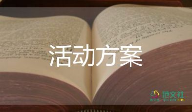 2022中秋節(jié)活動(dòng)方案精選優(yōu)秀模板6篇