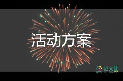 2022全新清明節(jié)活動方案精選熱門優(yōu)秀模板五篇