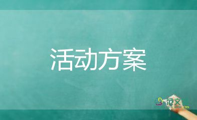 2022夏令營(yíng)活動(dòng)方案精選熱門(mén)優(yōu)秀模板12篇