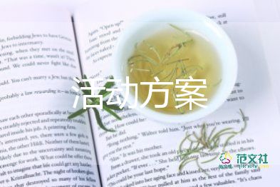 重陽節(jié)活動策劃方案范文11篇