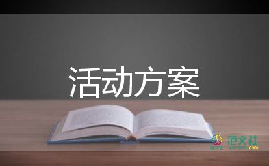 關(guān)于優(yōu)選母親節(jié)活動方案范文4篇