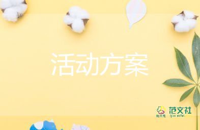 讀書節(jié)活動方案小班3篇