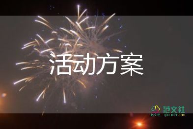 2022中秋節(jié)活動(dòng)方案優(yōu)秀示例6篇