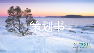 讀書節(jié)策劃活動(dòng)方案推薦7篇