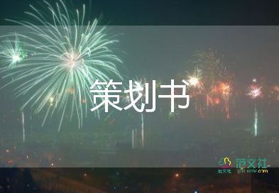 2022中秋佳節(jié)活動策劃方案精選模板5篇