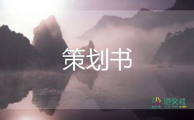 2022年活動(dòng)主題方案5篇