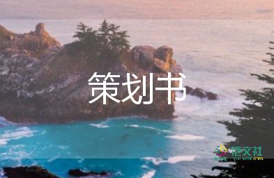 生日主題活動方案7篇