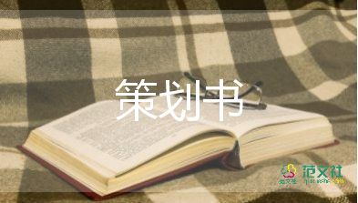 送春聯(lián)活動策劃書6篇