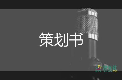 房地產(chǎn)方案策劃最新5篇