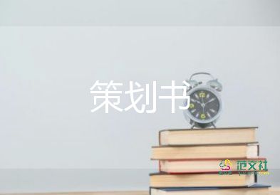 安全活動(dòng)策劃案8篇