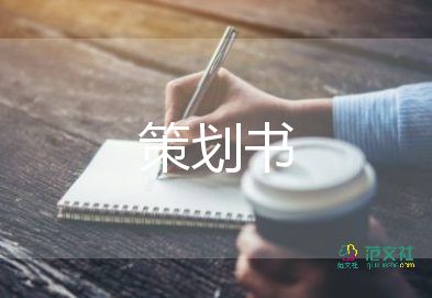 贊助贊助活動策劃5篇